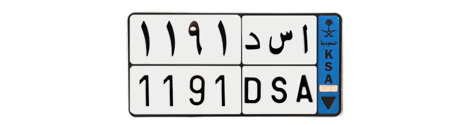 لوحة ا س د 1191